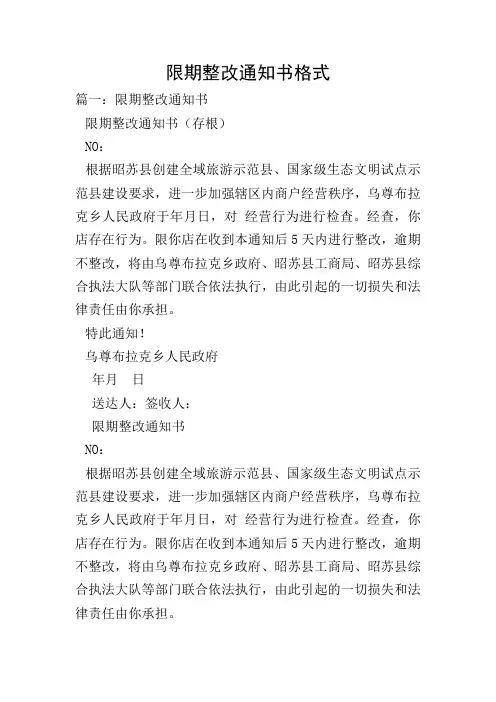 限期整改通知书格式