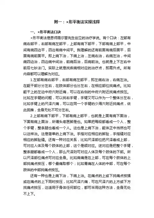 附一：×形平衡法实操浅释