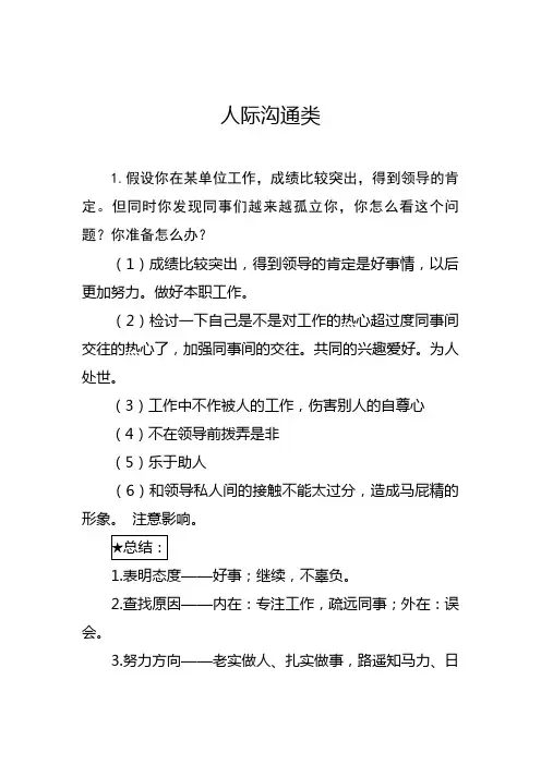 公务员面试题型之人际沟通类
