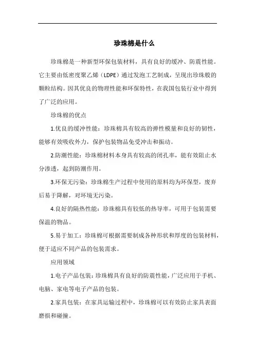 珍珠棉是什么