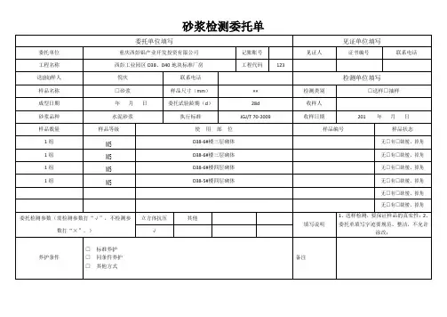 砂浆检测委托单