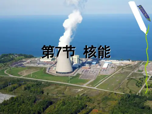 九年级上科学核能-ppt浙教版