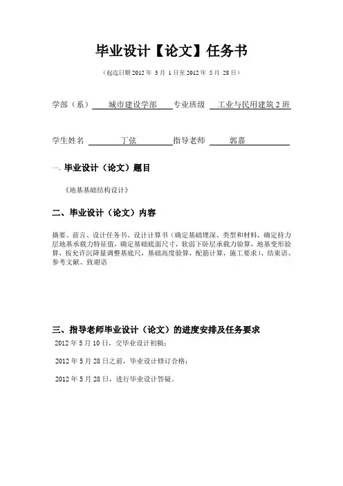 毕业设计任务书 4