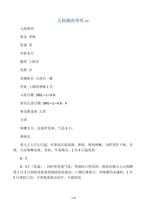 儿科病历模板