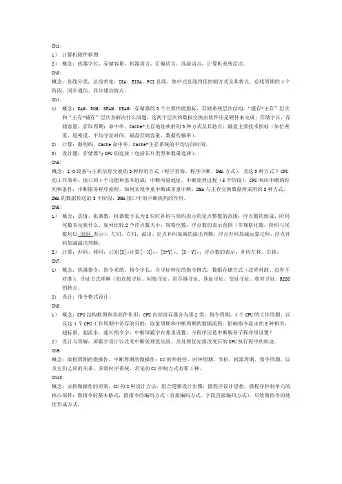 计算机组成复习提纲