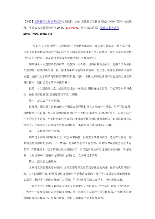 2014安徽社区工作者考试：申论-写好申论过渡段