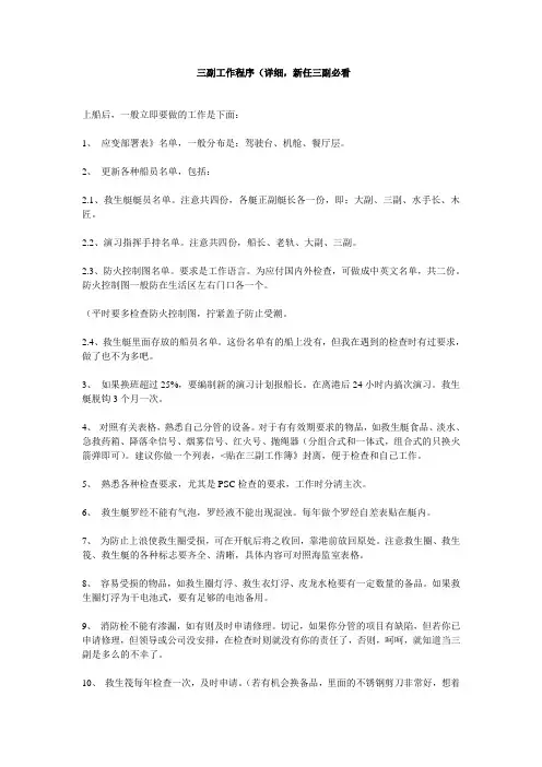 三副工作程序