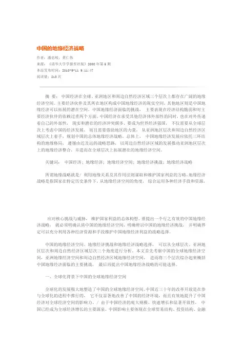 中国的地缘经济战略