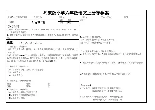 5.古诗二首