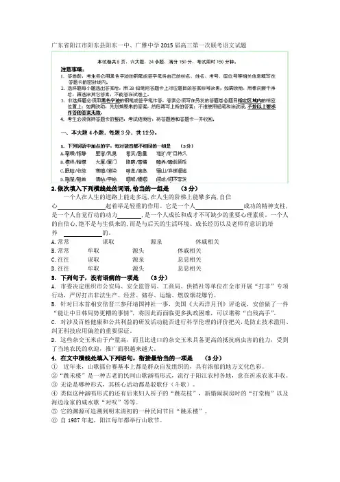 广东省阳江市阳东县阳东一中广雅中学高三第一次联考语文试题 含答案