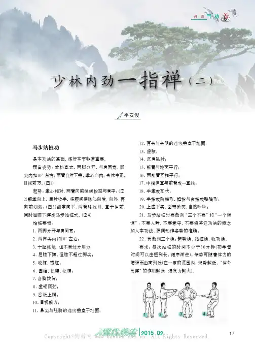 少林内劲一指禅（二）