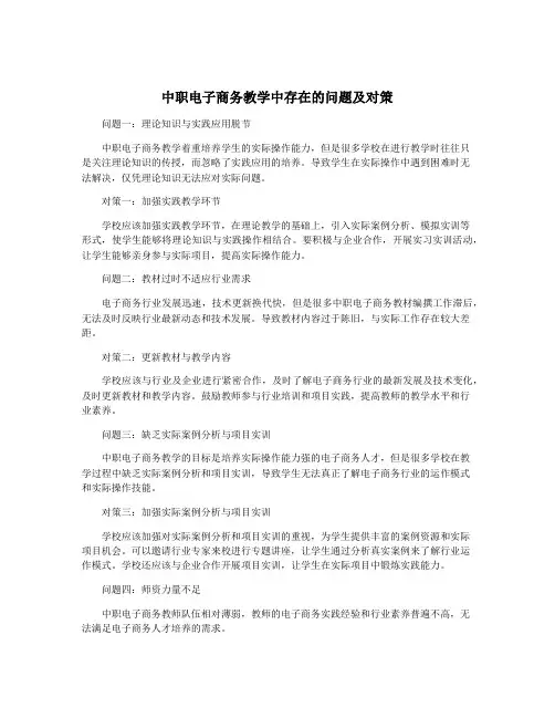 中职电子商务教学中存在的问题及对策