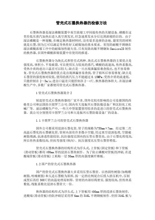 石墨换热器清洗方法