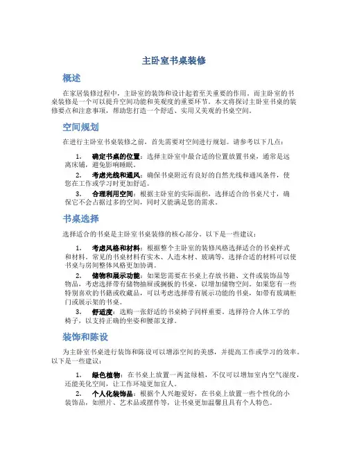 主卧室书桌装修