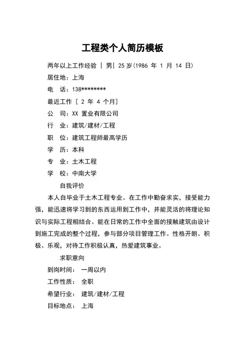 工程类个人简历模板