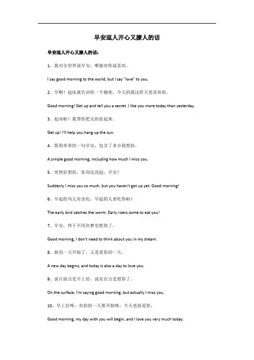 早安逗人开心又撩人的话