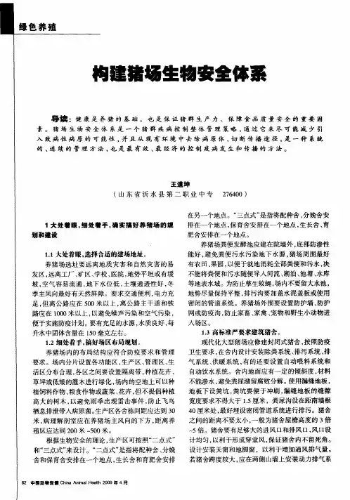 构建猪场生物安全体系