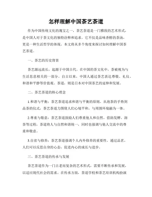 怎样理解中国茶艺茶道