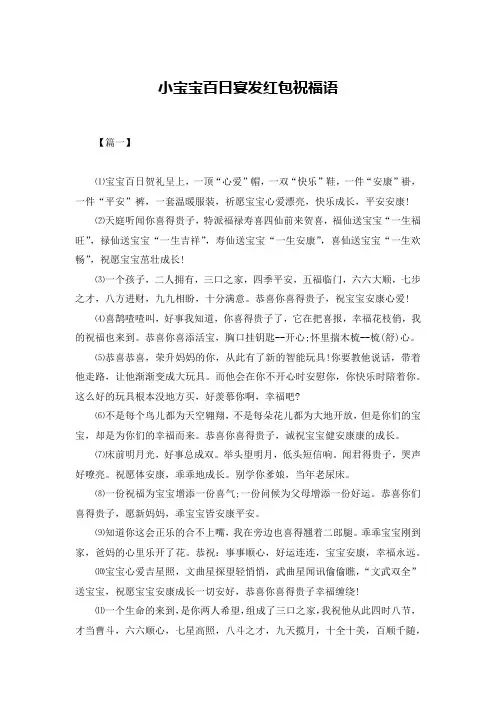 小宝宝百日宴发红包祝福语