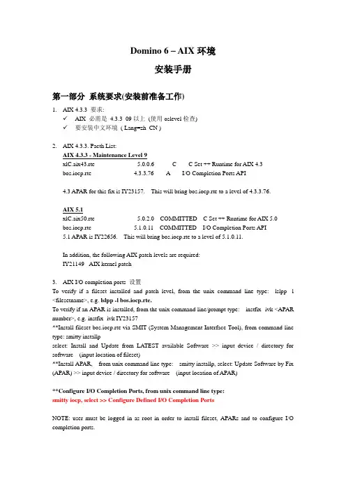 Domino 6 在AIX上安装手册