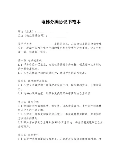 电梯分摊协议书范本