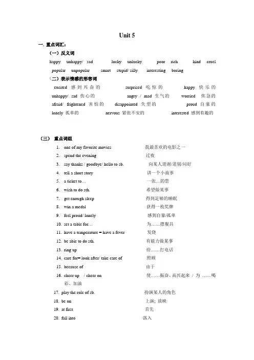 仁爱英语八年级下册5.6单元语言点总结