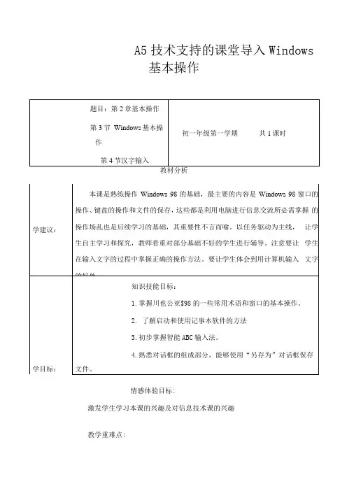 A5技术支持的课堂导入(信息技术学科)