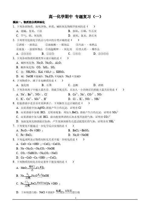 高一年级上学期化学期中专题复习(一) (后附答案解析)