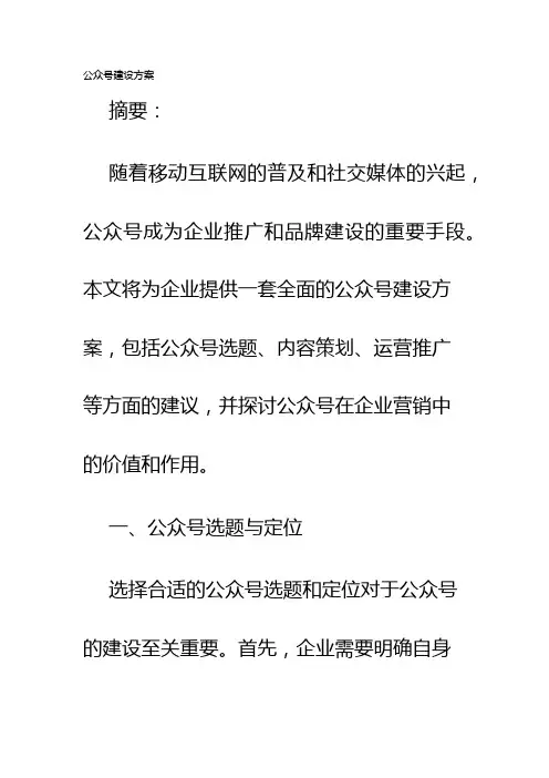 公众号建设方案