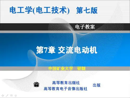 电工学第七版上册秦曾煌