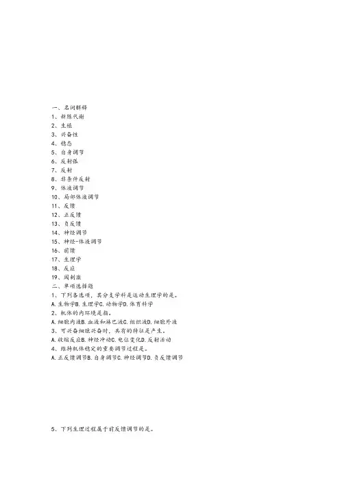 运动生理学试题和答案