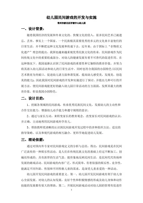 幼儿园民间游戏的开发与实施