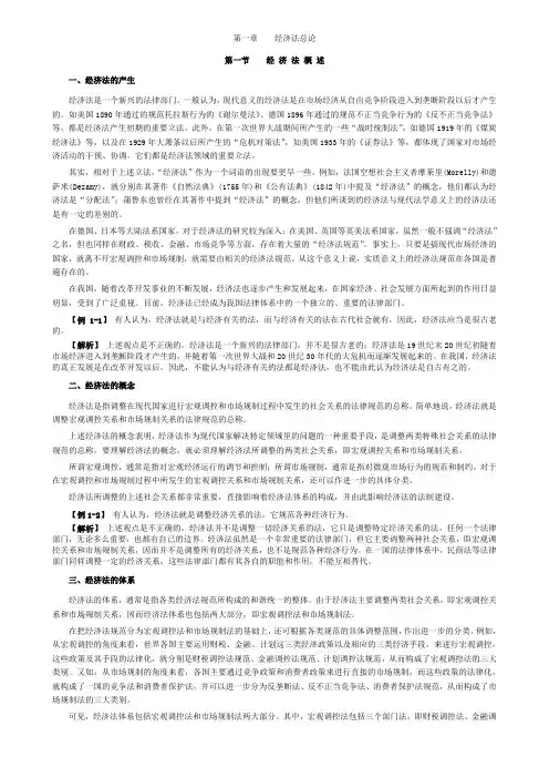 01经济法 第一章 经济法总论