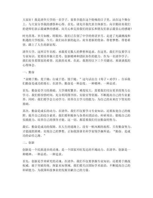 清华学子的开学演讲稿范文