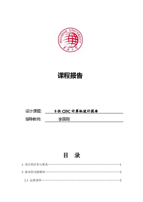 嵌入式--8位CPU报告