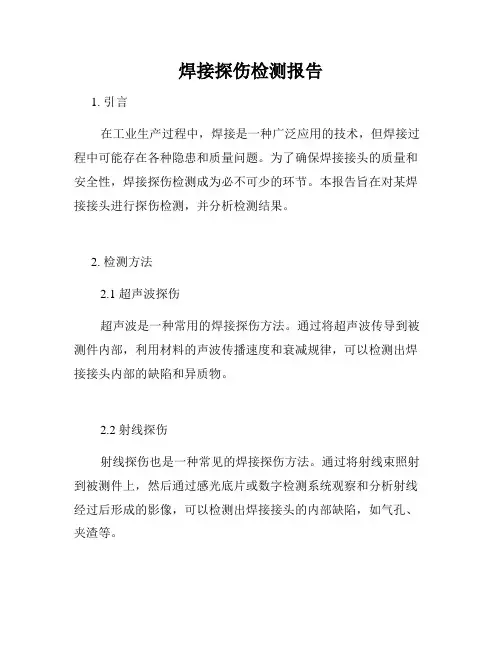 焊接探伤检测报告