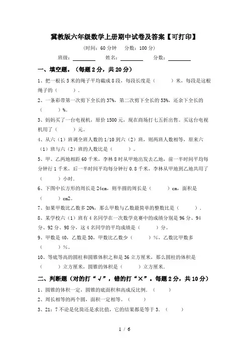 冀教版六年级数学上册期中试卷及答案【可打印】