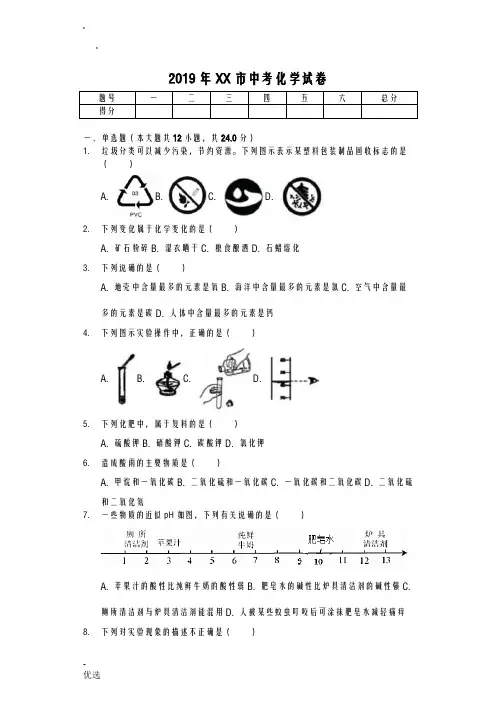 2019年天津市中考化学试卷后附答案