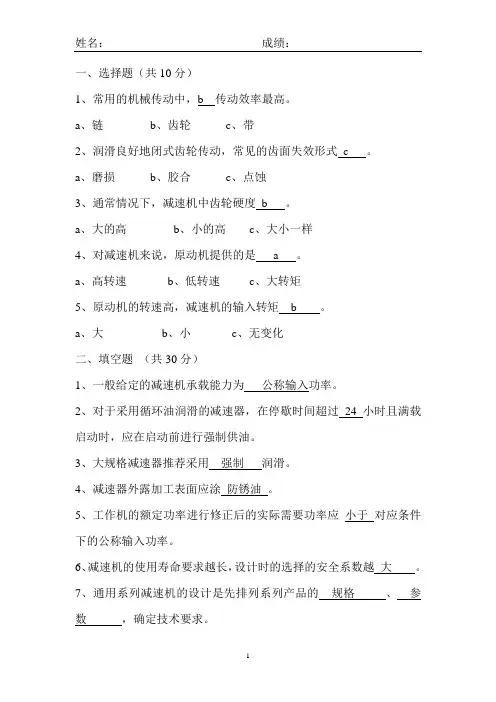 减速机基本知识培训试卷答案