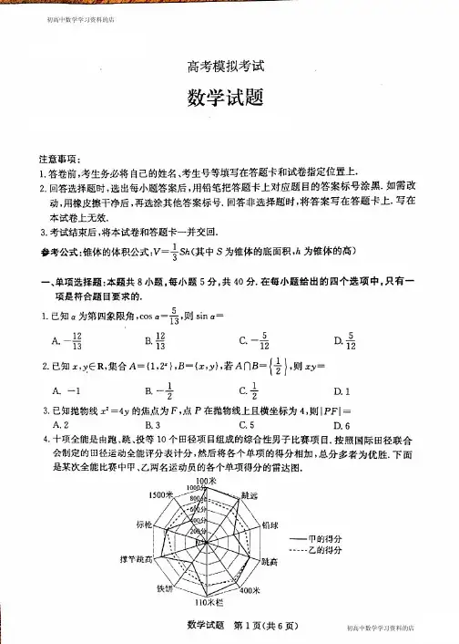 山东省济南市2020届高三二模考试数学试题及其答案
