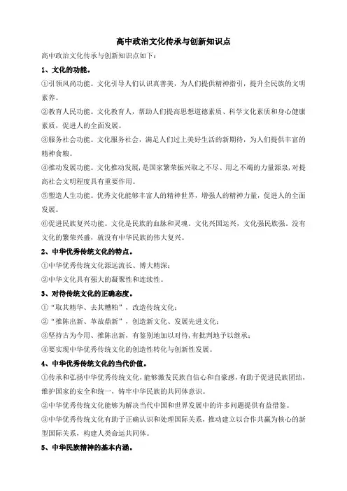 高中政治文化传承与创新知识点