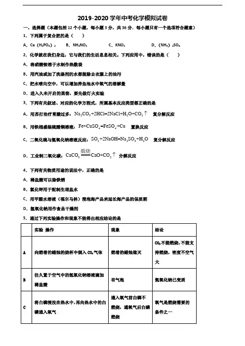 山东省泰安市2019-2020学年中考化学经典试题