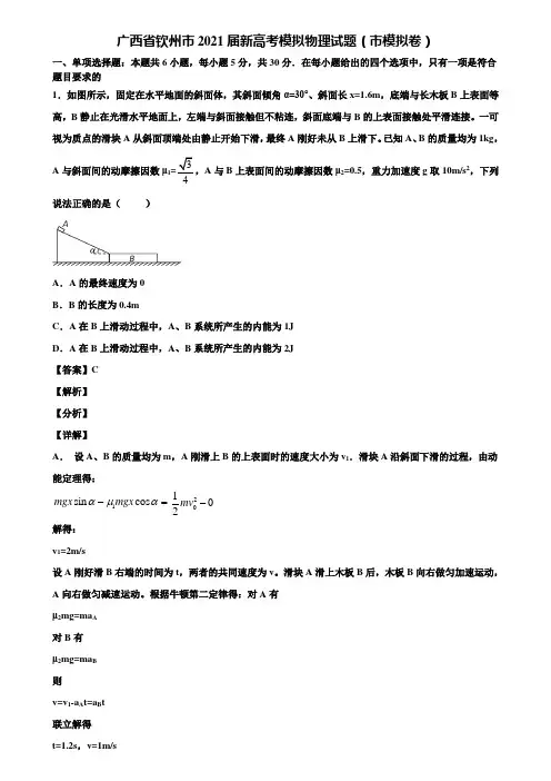 广西省钦州市2021届新高考模拟物理试题(市模拟卷)含解析