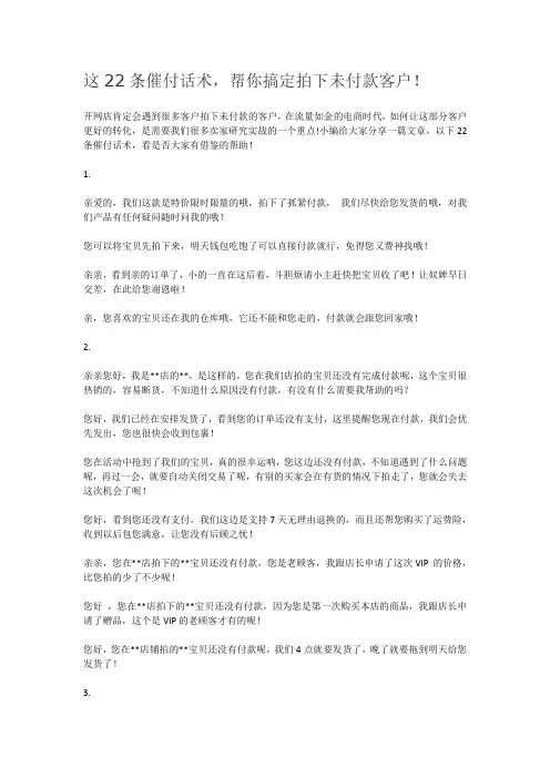 这22条催付话术,帮你搞定拍下未付款客户!