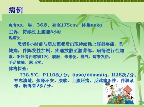 急性胰腺炎知识要点PPT(共52张PPT)(2024版)