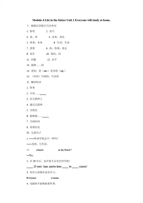 外研版英语七年级下册Module 4 Life in the futureUnit 1同步练习【含答案】