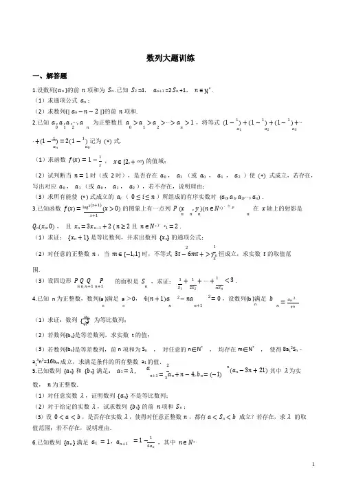 数列大题专题(含解析)