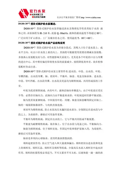 DG80-30×7型卧式锅炉给水泵