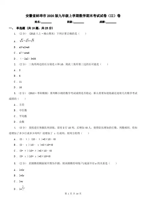 安徽省蚌埠市2020版九年级上学期数学期末考试试卷(II)卷