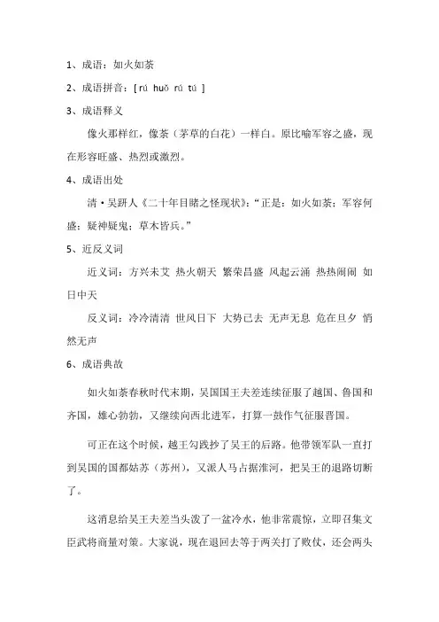 成语典故-如火如荼